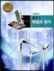 고등학교 물리 1 자습서 해설과 평가