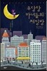 우당탕 마녀들의 채팅방