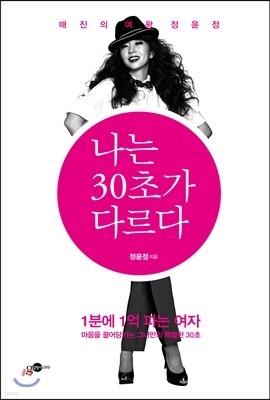 나는 30초가 다르다