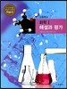고등학교 화학 1 자습서 해설과 평가 (2016년용)
