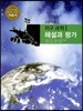고등학교 지구과학 1 자습서 해설과 평가 (2014년)