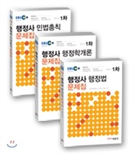 2014 EBS 행정사 1차 문제집 세트