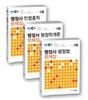 2014 EBS 행정사 1차 문제집 세트