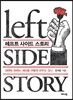 레프트 사이드 스토리