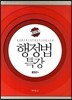 행정법특강