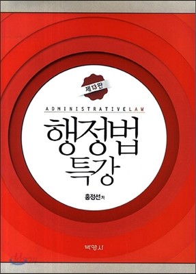 행정법특강