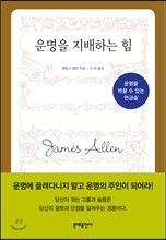 운명을 지배하는 힘