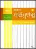 객관식 민법