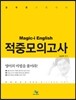 Magic i English 매직아이 영어 적중모의고사