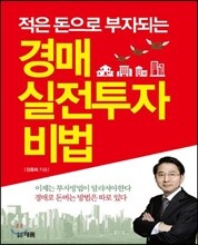 경매실전 투자 비법