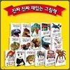 진짜 진짜 재밌는 그림책 시리즈 (전16권 풀세트) 신간 ‘전투기‘