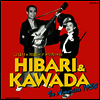 Misora Hibari (미소라 히바리) / Kawada Haruhisa (카와다 하루히사) - Hibari & Kawada In America 1950 (CD)