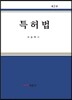특허법
