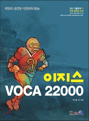 이지스 VOCA 22000