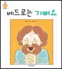 베드로는 기뻐요