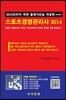 2014 스포츠경영 관리사