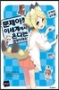문제아들이 이세계에서 온다는 모양인데요? 8