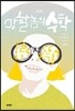 망할 놈의 수학