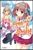 아빠 말 좀 들어라! 12