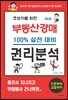 초보자를 위한 부동산경매 권리분석