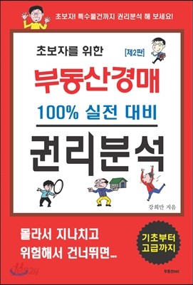 초보자를 위한 부동산경매 권리분석