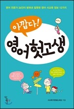 아깝다 영어 헛고생