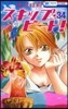 スキップ.ビ-ト!  34