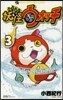 妖怪ウォッチ 3