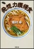 發想力獲得食