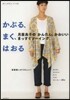 かぶる,まく,はおる