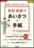 感謝の氣持ちが傳わる新郞新婦のあいさつと手紙 最新版