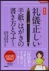 禮儀正しい手紙.はがきの書き方とマナ- 最新版