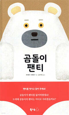 곰돌이 팬티