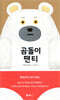 곰돌이 팬티