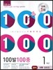 100발 100중 영어 1학기 중간고사 기출문제집 1학년 지학(양현권) (2014년)