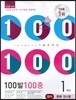100발 100중 영어 1학기 중간고사 기출문제집 1학년 천재(정사열) (2014년)