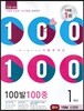 100발 100중 영어 1학기 중간고사 기출문제집 1학년 YBM(신정현) (2014년)
