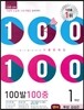 100발 100중 영어 1학기 중간고사 기출문제집 1학년 두산(김성곤) (2014년)