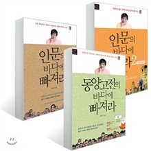 최진기 인문학, 동양고전 세트
