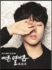 유승우 - 2nd 미니앨범 : 빠른 열아홉
