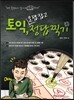 토익 오답잡고 정답찍기