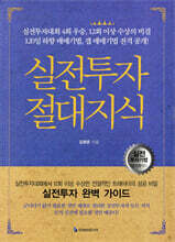 실전투자 절대지식