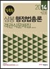 2014 김유환 삼봉 행정법총론 객관식문제집