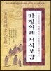 가정의례 서식보감