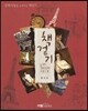 책걷기 : 프랑스 편