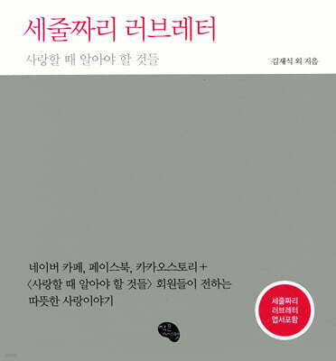 세줄짜리 러브레터