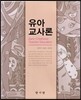 유아교사론