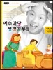 예수마당 성경공부 3 초등1부 (1~2학년) 어린이용