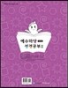 예수마당 성경공부 3 초등 2부 (3~4학년) 어린이용