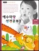 예수마당 성경공부 3 유아부 (3~5세) 어린이용